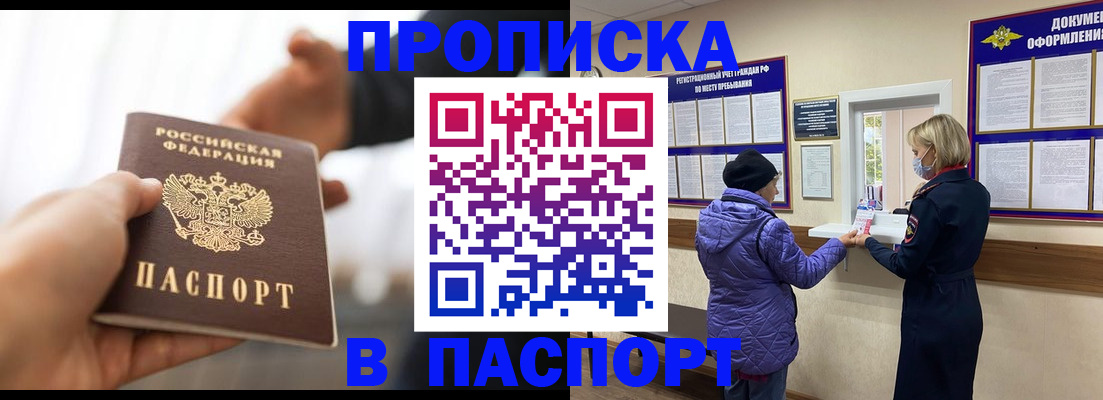 прописка законно в Суровикино