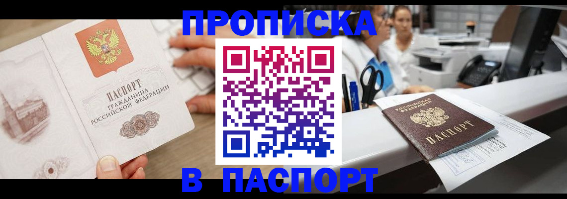 временная прописка в Суровикино