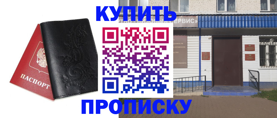 прописка для работы в Суровикино